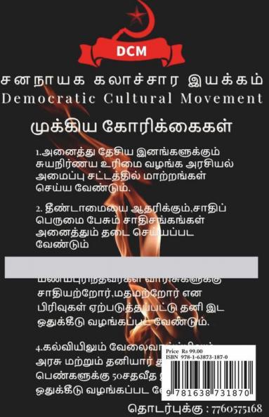 Thali Oru Mayai / தாலி ஒரு மாயை: ஆணாதிக்க குறியீடு