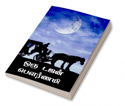 One Dozen Pournami / ஒரு டஜன் பௌர்ணமி