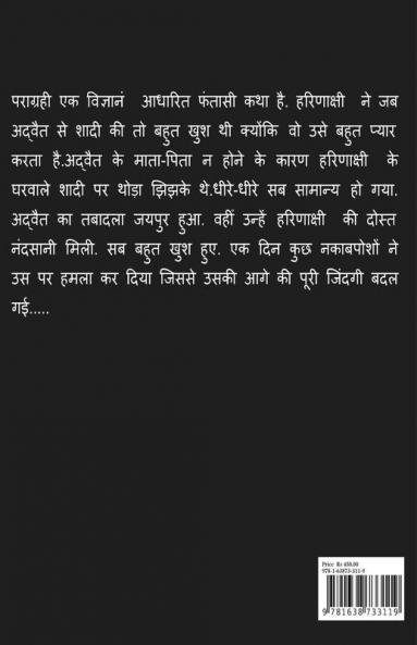 Paraagrahi / पराग्रही