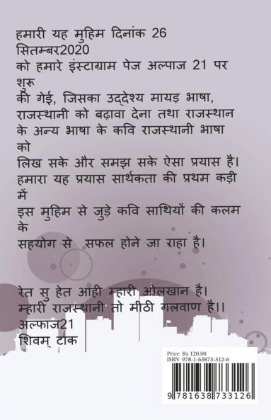 mhari kalam ro rang mayadha bhasha re sang / म्हारी कलम रो रंग मायड़ भाषा रे संग : Alphaaj21