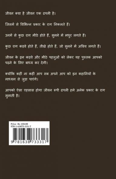 Apni apni dhapali / अपनी अपनी ढपली