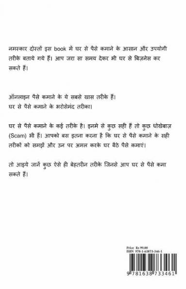 Ghar Baithe Online Paise Kaise Kamae ? -1 / घर बैठे ऑनलाइन पैसे कैसे कमाए ? -1