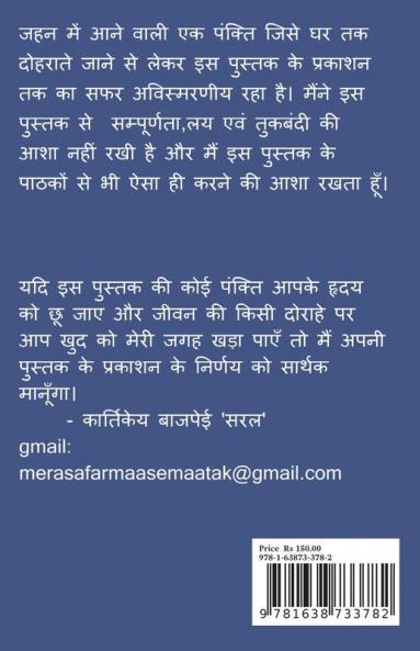 mera safar maa se maa tak / मेरा सफर माँ से माँ तक