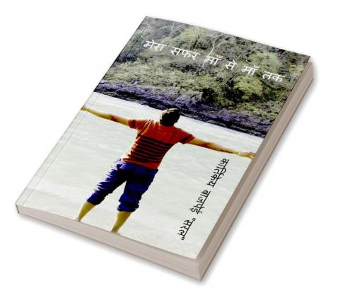 mera safar maa se maa tak / मेरा सफर माँ से माँ तक