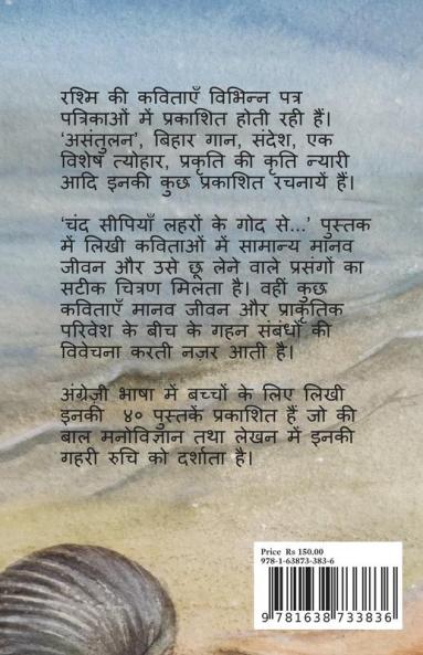 Chund Seepiyan Lahron ki Goad se / चंद सीपियाँ लहरों की गोद से.....