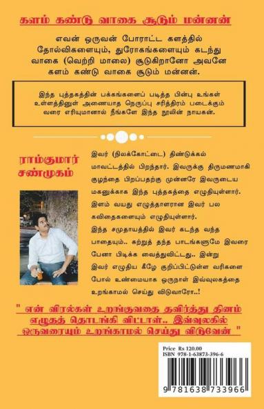 Kalam Kandu Vaagai Soodum Mannan / களம் கண்டு வாகை சூடும் மன்னன்