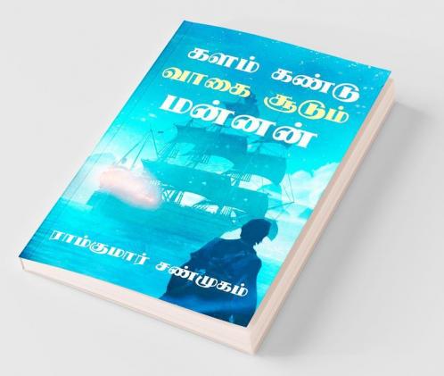 Kalam Kandu Vaagai Soodum Mannan / களம் கண்டு வாகை சூடும் மன்னன்