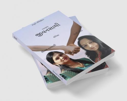 Jivansathi / જીવનસાથી