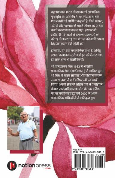 Pankaja / पंकजा