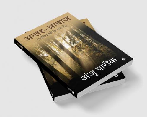 Antar-Awaz / अन्तर-आवाज़ : Kavitaaon Ke Roop Me/कविताओं के रूप में