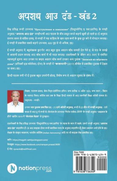 Apradh Aau Dand - Khand 2 / अपराध आउ दंड - खंड 2