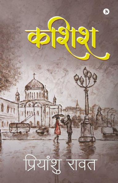 Kashish / कशिश