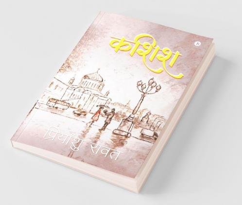 Kashish / कशिश