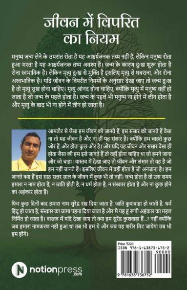 Jeevan Main Viprit Ka Niyam