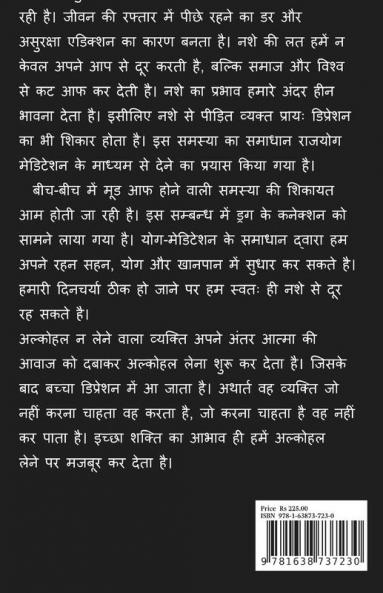 ADICTION AUR MEDITION / एडिक्शन और मेडिटेशन