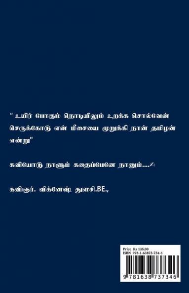 KAANALL NEERIN KAATHAL VARIGAL / கானல் நீரின் காதல் வரிகள்