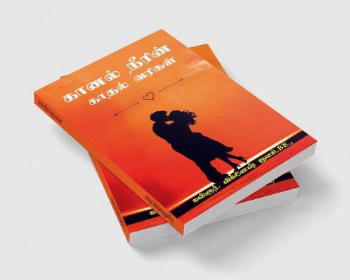 KAANALL NEERIN KAATHAL VARIGAL / கானல் நீரின் காதல் வரிகள்