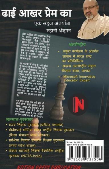 DHAI AAKHAR PREM KA