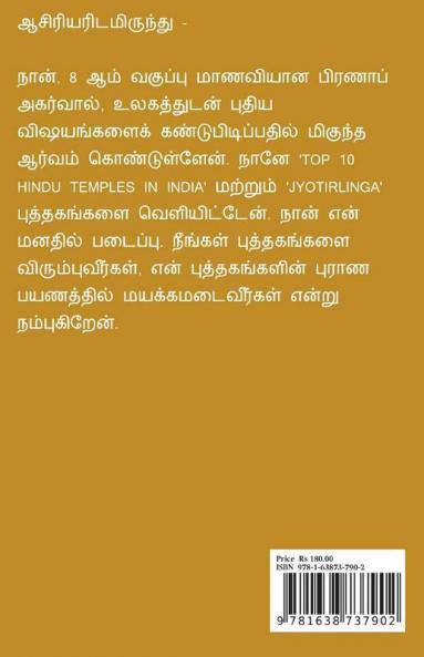 Jyotirlingah / ஜோதிர்லிங்கா