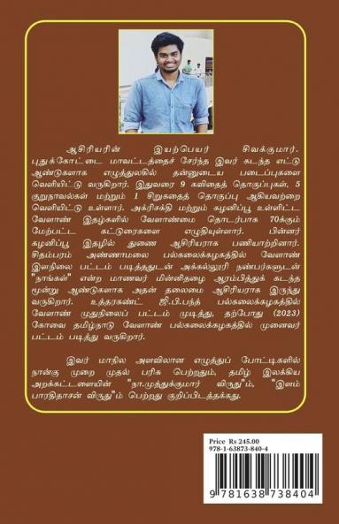 irandu inch ulagam / இரண்டு இன்ச் உலகம்