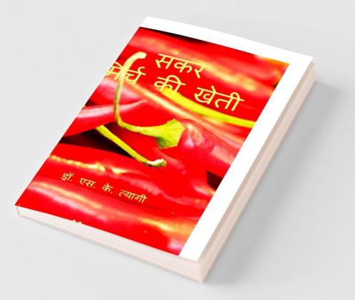 Hybrid Chilli Cultivation / संकर मिर्च की खेती
