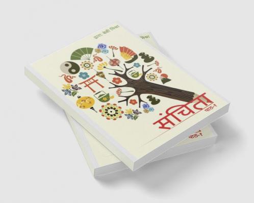 Sanchita Part-1 / संचिता पाठ-१