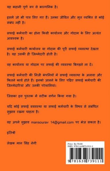Saphaee Karmachaaree / सफाई कर्मचारी