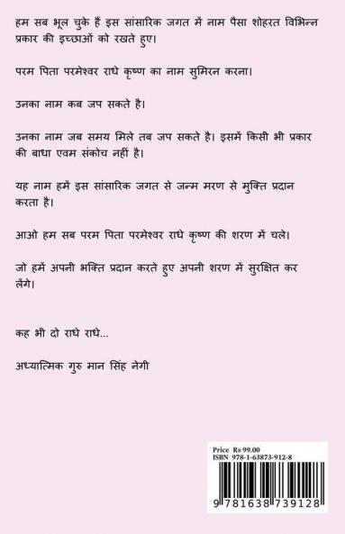 Param Pita Parmeshwar Radha Krishna (Compilation) / परमपिता परमेश्वर राधे कृष्ण (संकलन)