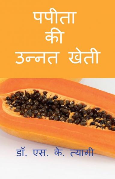 Improved Cultivation Of Papaya / पपीता की उन्नत खेती