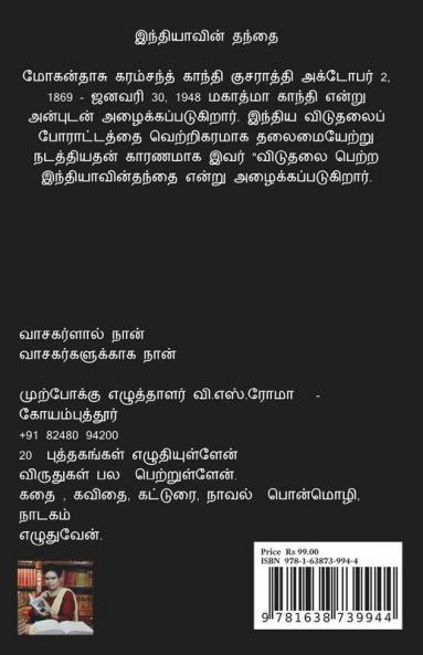 Indhiyavin Thanthai / ??????????? ?????