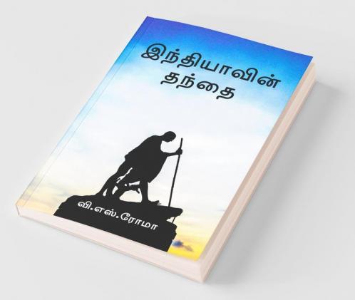 Indhiyavin Thanthai / ??????????? ?????