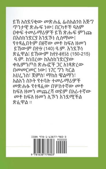 Book of Phisalgos in Geez