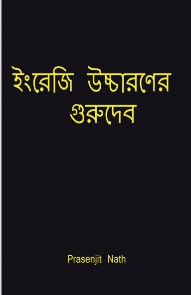 English Pronunciation Guru / ইংরেজি উচ্চারণের গুরুদেব Learn English Pronunciation In Simple Language Why Spend Your Life Weak In English