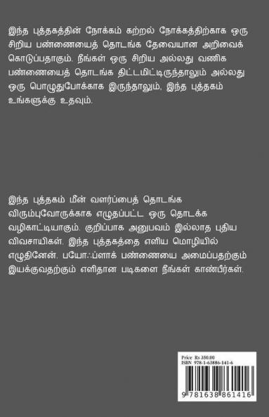Tamilil payohplak min valarppu atippataikal / &#2980;&#2990;&#3007;&#2996;&#3007;&#2994;&#3021; &#2986;&#2991;&#3019;&#2947;&#2986;&#3021;&#2995;&#3006;&#2965;&#3021; &#2990;&#3008;&#2985;&#3021; &#2997;&#2995;&#2992;&#3021;&#2986;&#3021;&#2986;&#3009; &#2