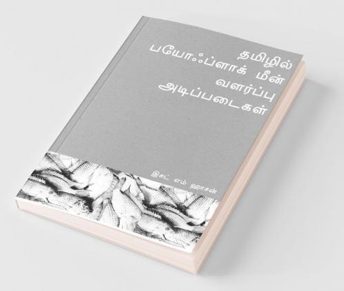 Tamilil payohplak min valarppu atippataikal / &#2980;&#2990;&#3007;&#2996;&#3007;&#2994;&#3021; &#2986;&#2991;&#3019;&#2947;&#2986;&#3021;&#2995;&#3006;&#2965;&#3021; &#2990;&#3008;&#2985;&#3021; &#2997;&#2995;&#2992;&#3021;&#2986;&#3021;&#2986;&#3009; &#2