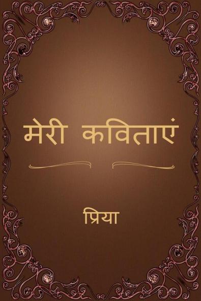 Meri Kavitaen