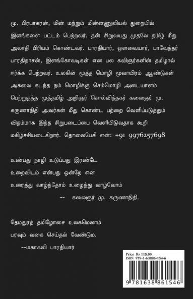 Anthuvanin Agavaalvi / அந்துவனின் அகவாழ்வி