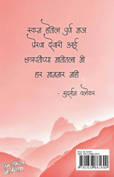 pankhavina zep mazi / पंखाविना झेप माझी