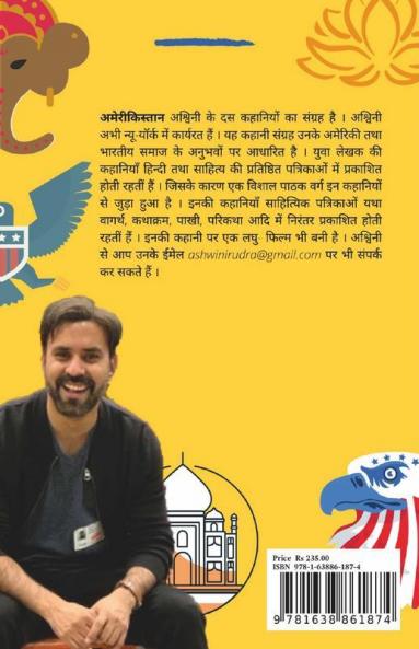Amerikistaan / अमेरीकिस्तान: अमेरिकी और भारतीय पृष्टभूमि पर आधारित कहानियाँ