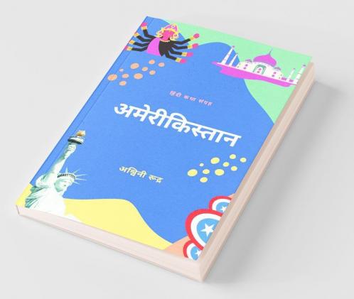 Amerikistaan / अमेरीकिस्तान: अमेरिकी और भारतीय पृष्टभूमि पर आधारित कहानियाँ