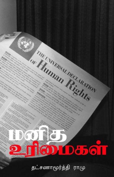 Human Rights Simplified Version / மனித உரிமைகள்