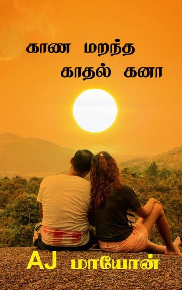 Kaana marantha Kaathal kanaa / காண மறந்த காதல் கனா