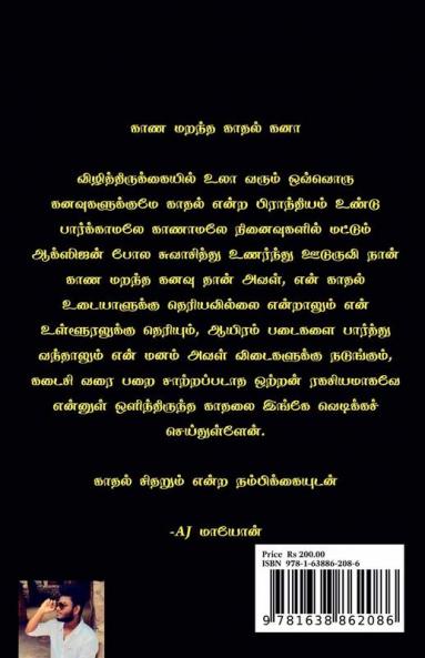 Kaana marantha Kaathal kanaa / காண மறந்த காதல் கனா