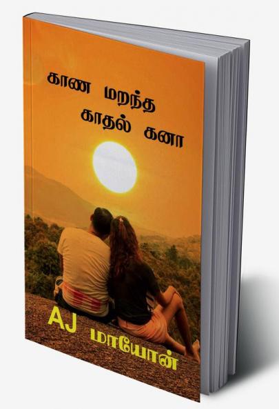 Kaana marantha Kaathal kanaa / காண மறந்த காதல் கனா