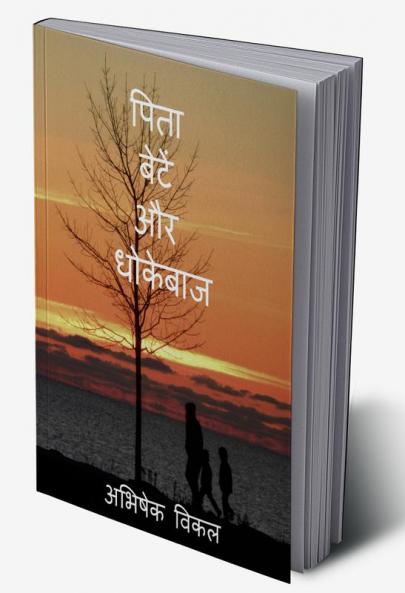 Pita Bete aur Dhokebaaz / पिता बेटें और धोकेबाज