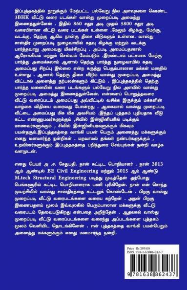 Veetuth Thitta Varaipadangal Vastu Shasthira Muraippadi Vevveru Vithamana Nila Alavukalil Tamilil. / வீட்டுத் திட்ட வரைபடங்கள் வாஸ்து சாஸ்திர முறைப்படி வெவ்வேறு விதமான நில அளவுகளில் தமிழில்.: 3Bhk...