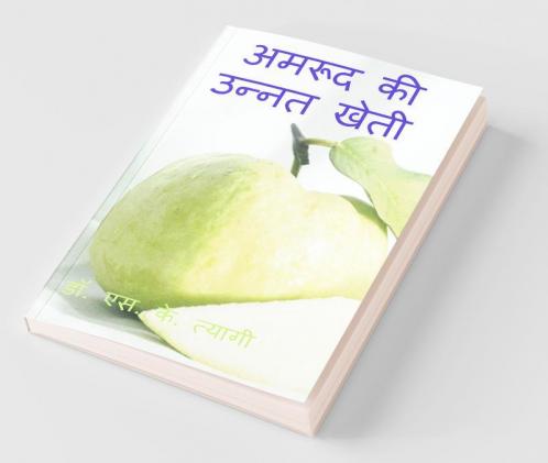 Improved Cultivation of Guava / अमरूद की उन्नत खेती