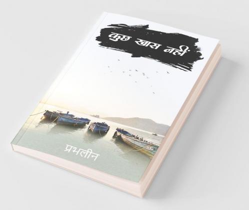 Kuch Khas Nahi / कुछ खास नहीं
