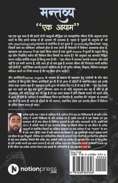 Mantavya / मन्तव्य : Ek Aayam/एक आयाम