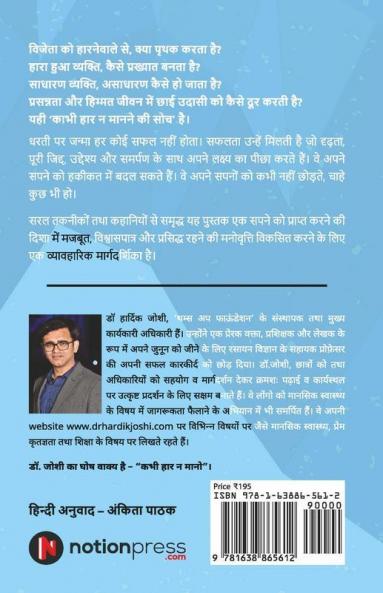 Kaise Viksit Kare Kabhi Haar Na Man Ne Ki Soch / कैसे विकसित करे कभी हार न मानने की सोच : How To Develop A Never Give Up Attitude - Hindi Edition